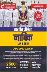 Indian Navy Sailor (AA & SSR)- Hindi Indian Navy Sailor (AA & SSR)- Hindi